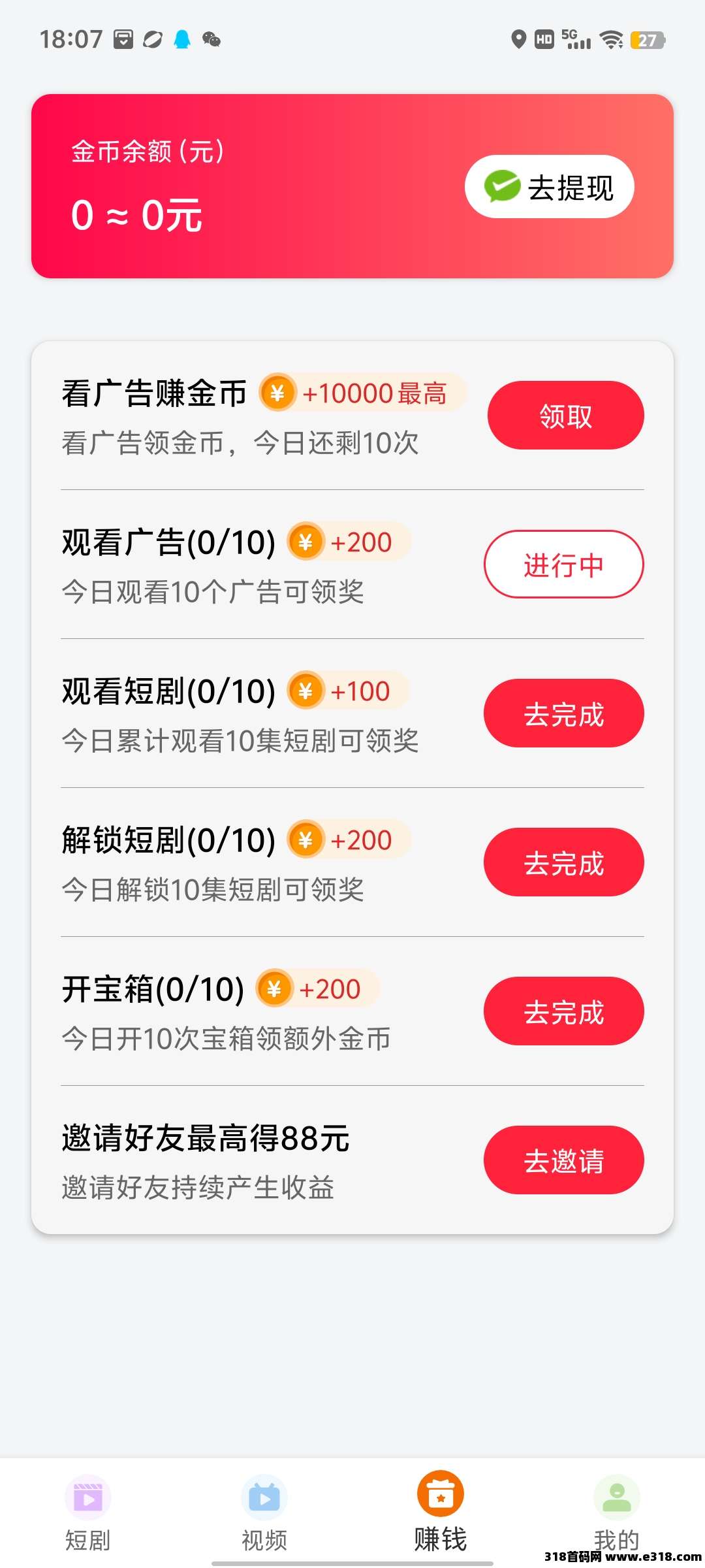 智慧世界，零撸广告赚，保底收益，不养机，模式新颖，最新广告赚点(3)