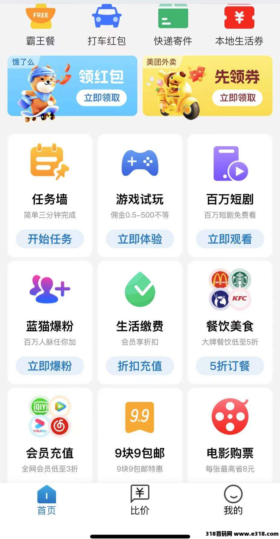 蓝猫生活平台，副业增收智能省钱(5)