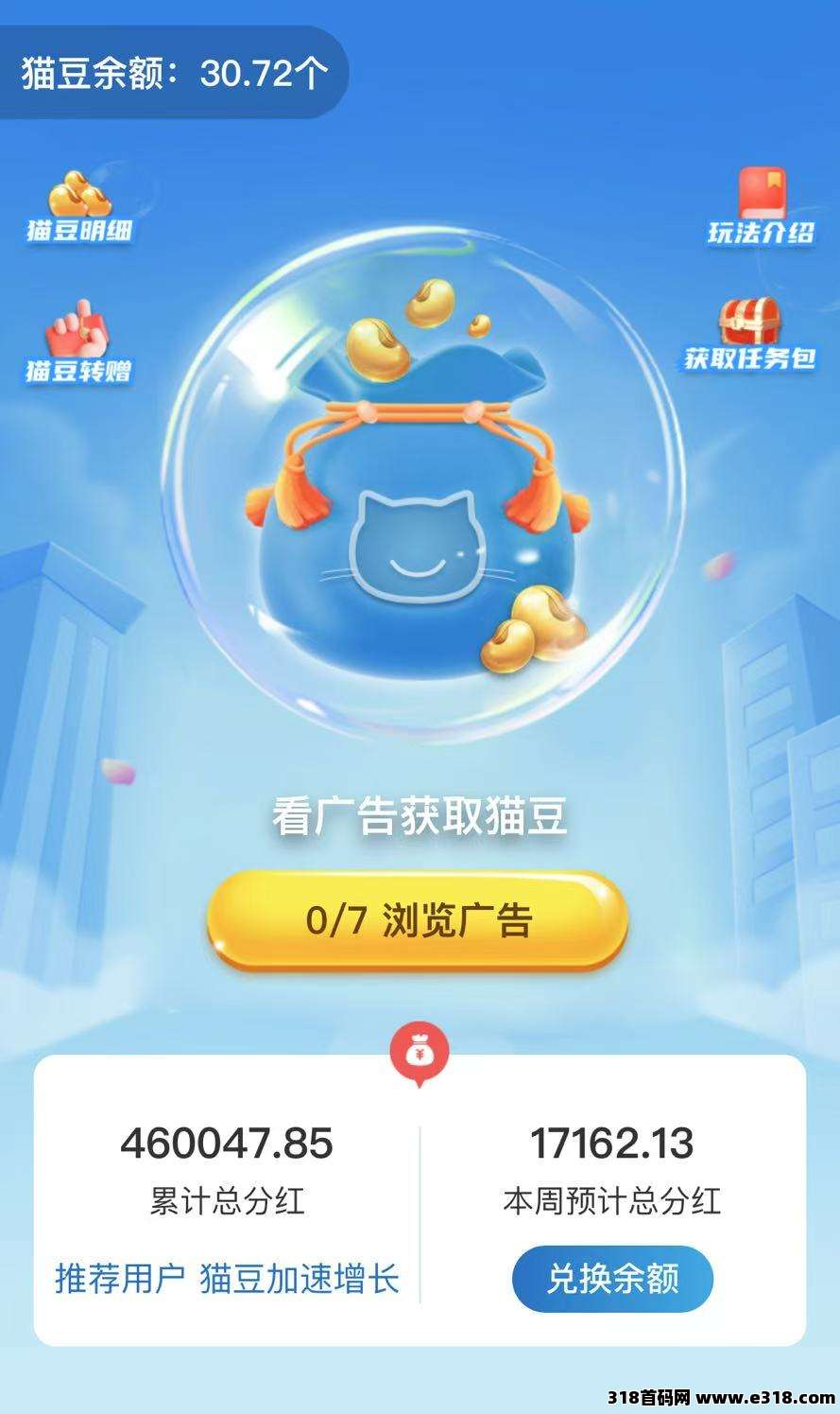 蓝猫生活平台，副业增收智能省钱(2)