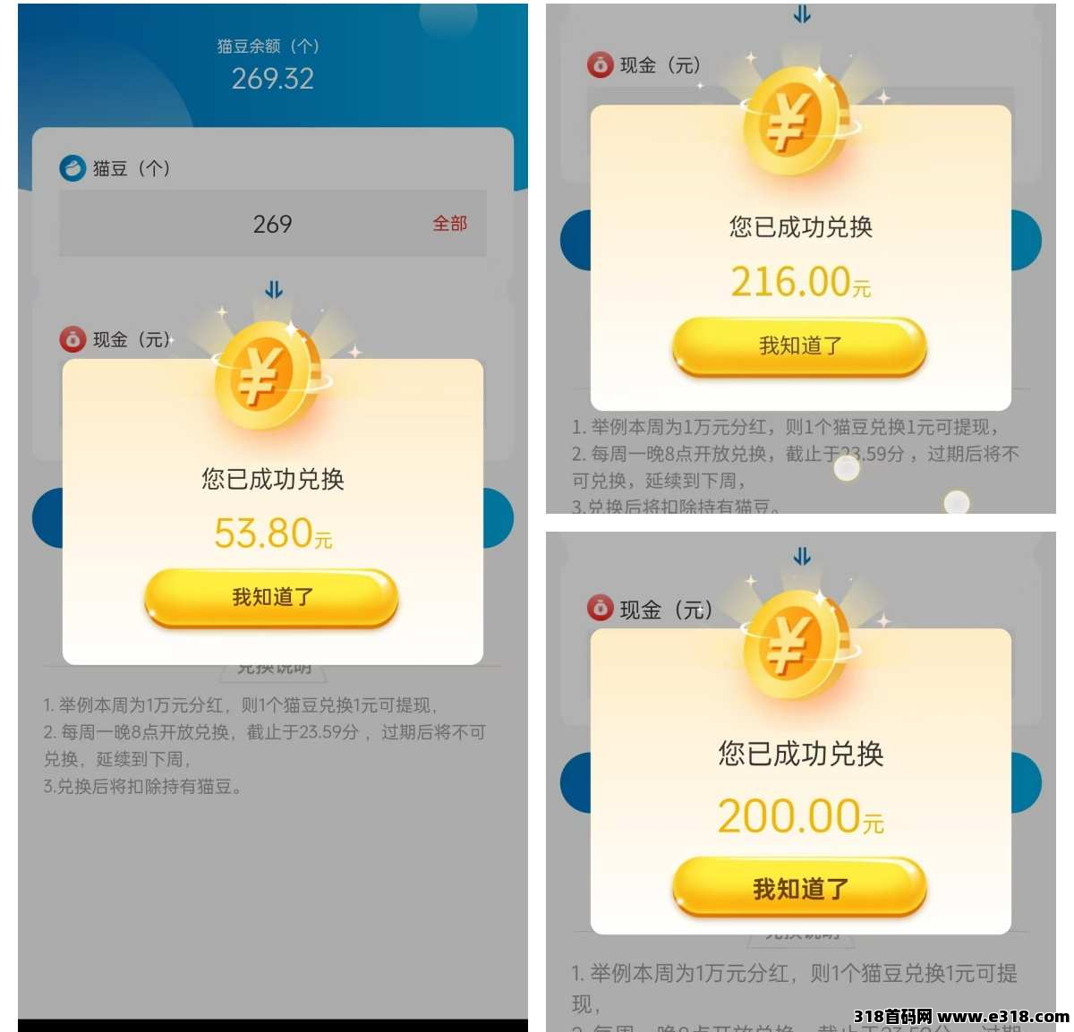 蓝猫生活平台，副业增收智能省钱(7)