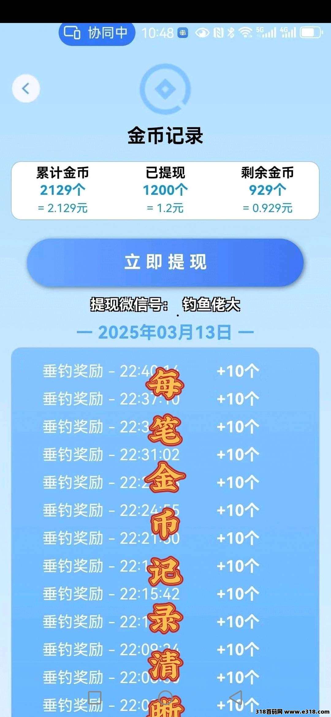 首码钓鱼佬大，不养机收益高，每天钓鱼30次(5)