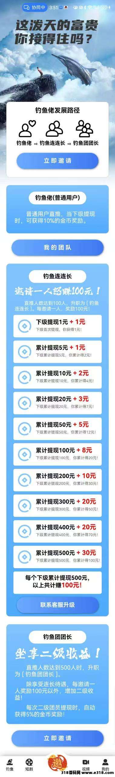 首码钓鱼佬大，不养机收益高，每天钓鱼30次(7)