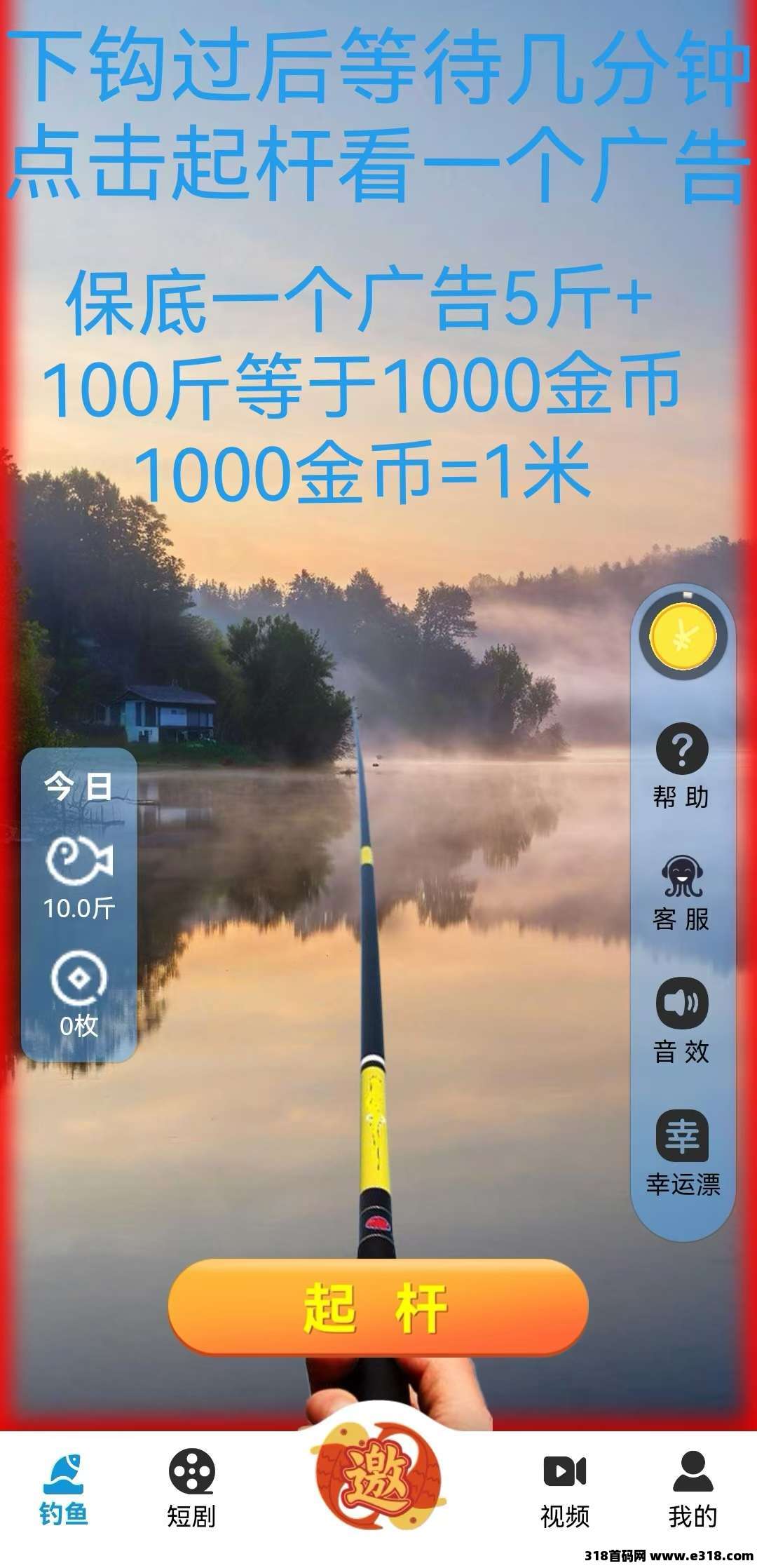 首码钓鱼佬大，不养机收益高，每天钓鱼30次(1)