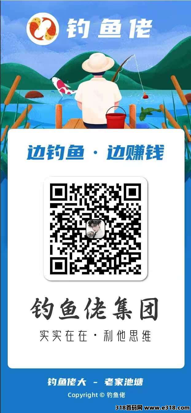 首码钓鱼佬大，不养机收益高，每天钓鱼30次(2)