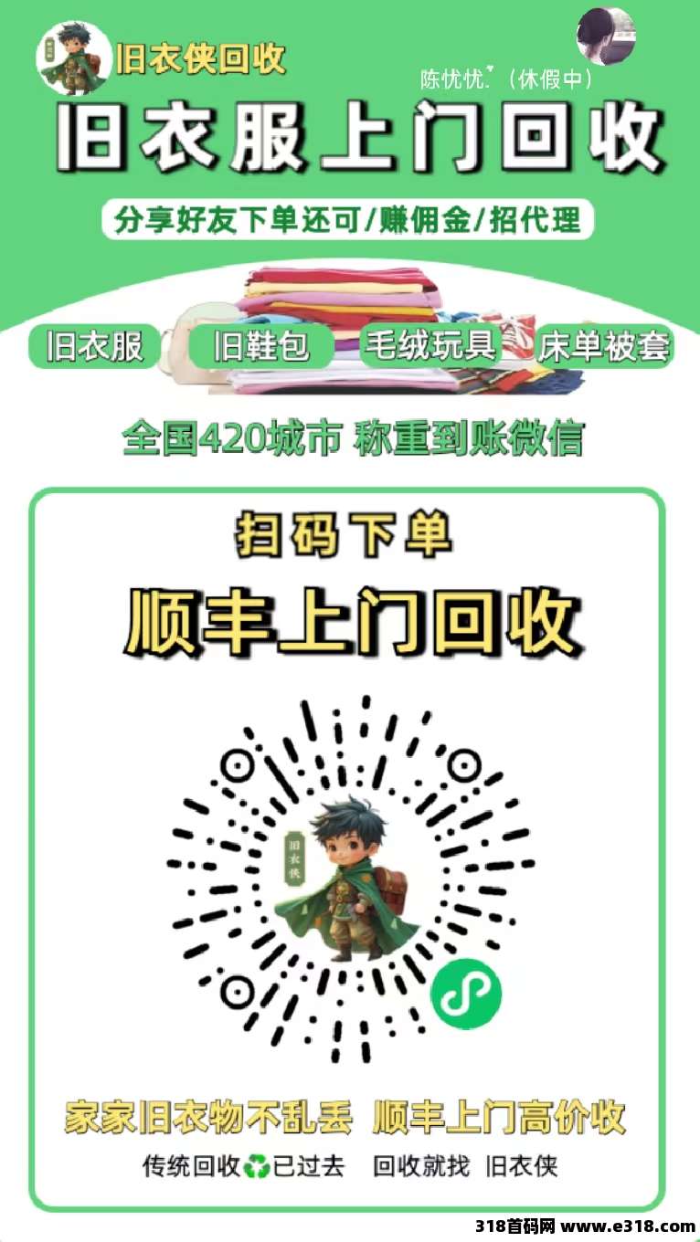 旧衣侠回收，亲测到账，回收各种东西(2)