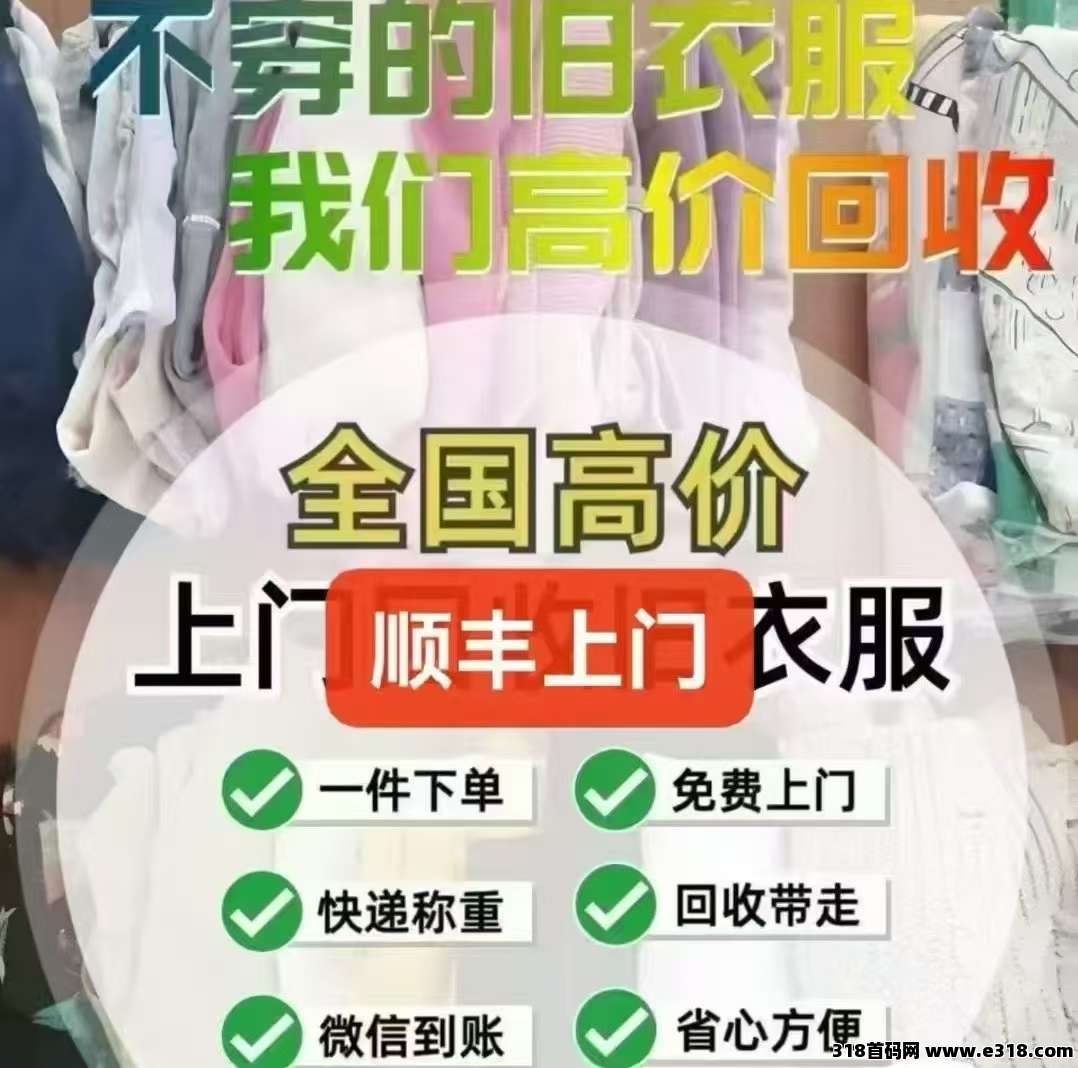 旧衣侠回收，亲测到账，回收各种东西(3)
