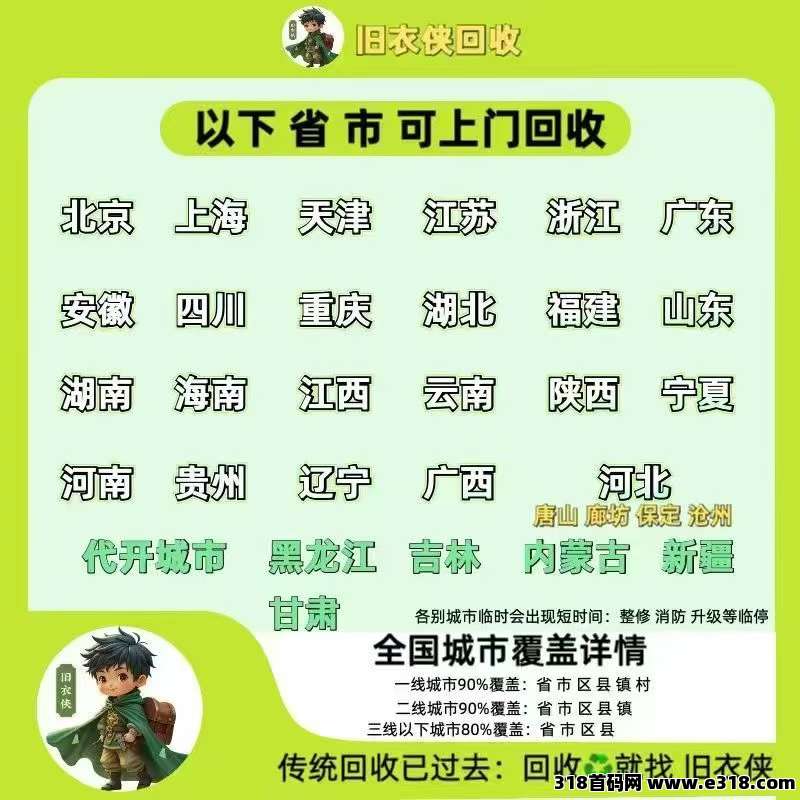 旧衣侠回收，亲测到账，回收各种东西(4)