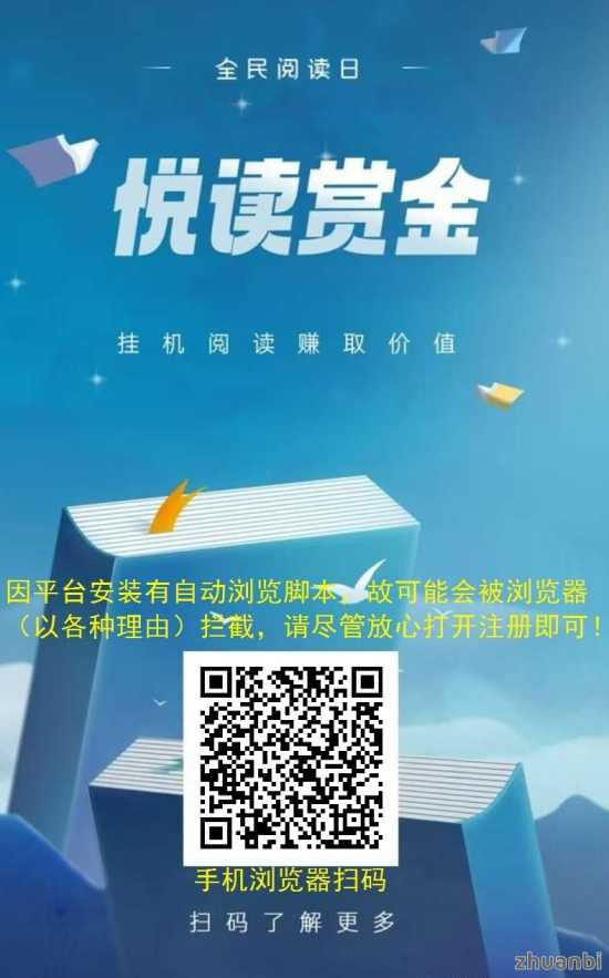 悦赚宝真的吗？2025第一免费g机阅读项目(3)
