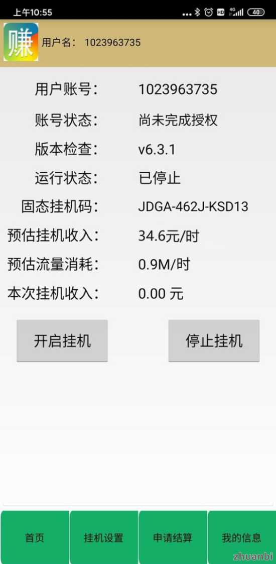 悦赚宝真的吗？2025第一免费g机阅读项目(7)