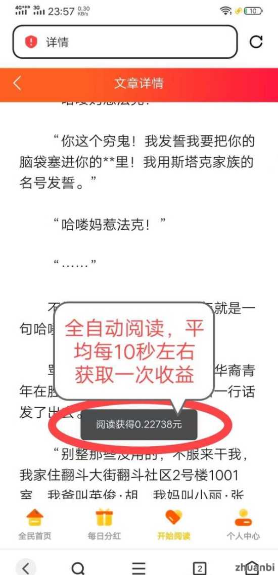 悦赚宝真的吗？2025第一免费g机阅读项目(5)