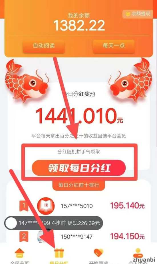 悦赚宝真的吗？2025第一免费g机阅读项目(2)