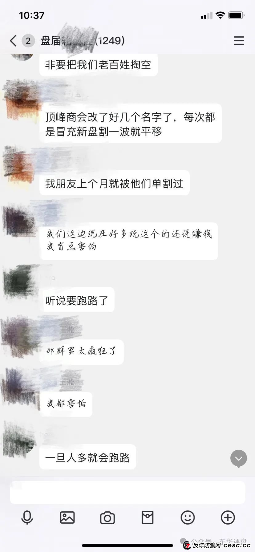 【顶峰商会】彩票类资金盘骗局，重启割了几次了，昨日操盘手已经和团队长达成跑路共识，已经分赃结束，即将崩盘跑路！(6)