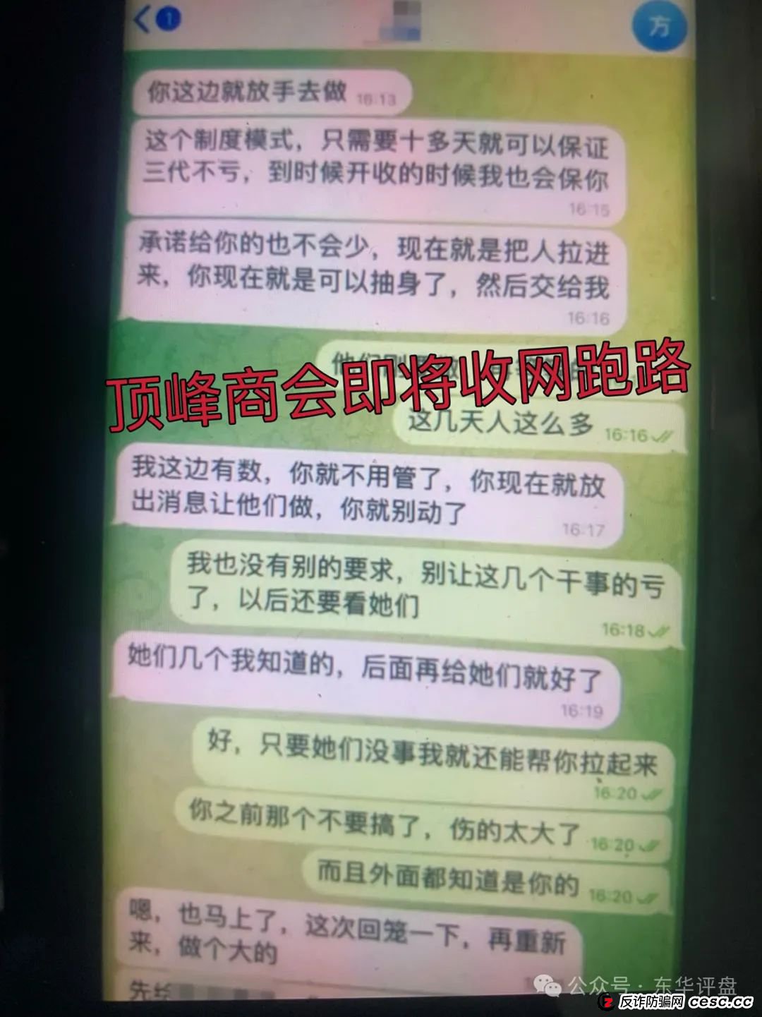 【顶峰商会】彩票类资金盘骗局，重启割了几次了，昨日操盘手已经和团队长达成跑路共识，已经分赃结束，即将崩盘跑路！(2)