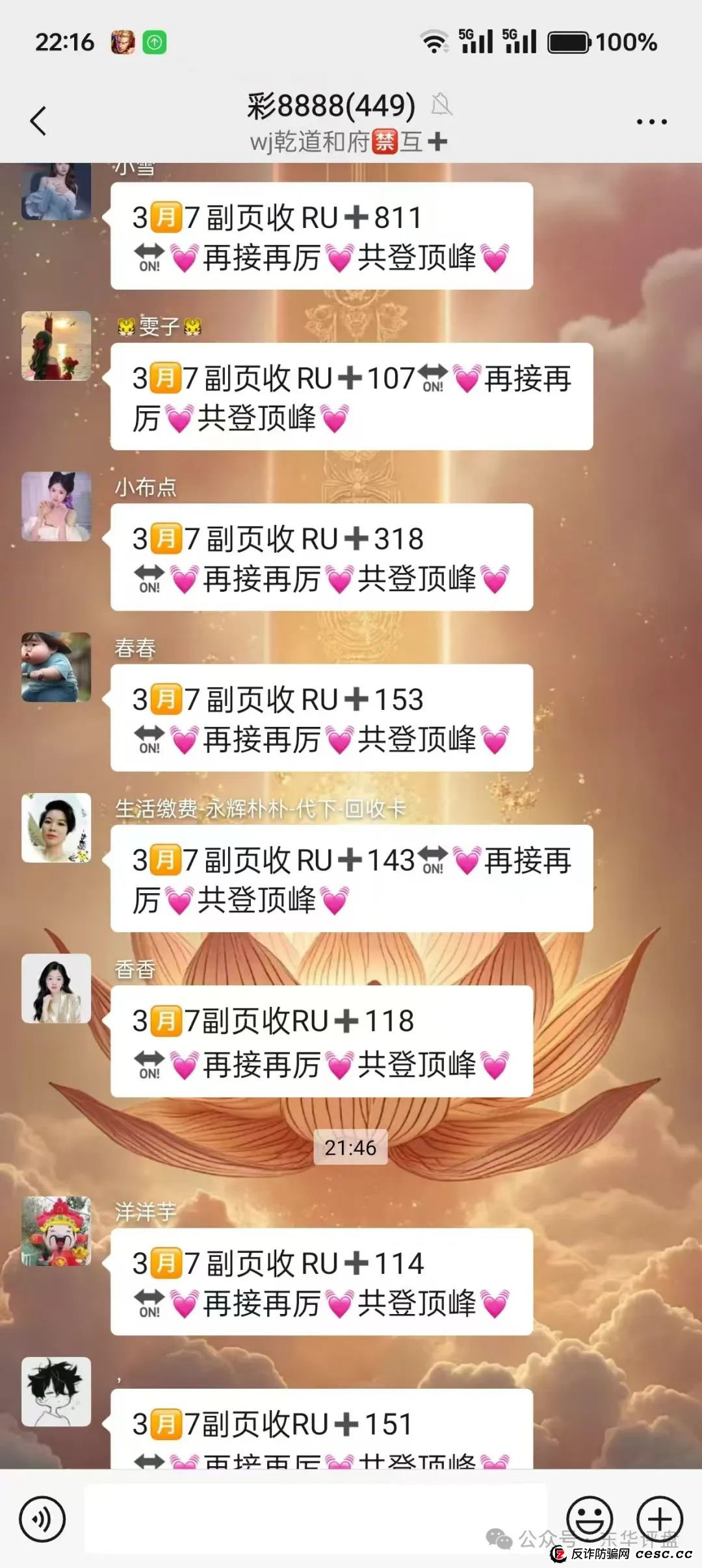 【顶峰商会】彩票类资金盘骗局，重启割了几次了，昨日操盘手已经和团队长达成跑路共识，已经分赃结束，即将崩盘跑路！(12)