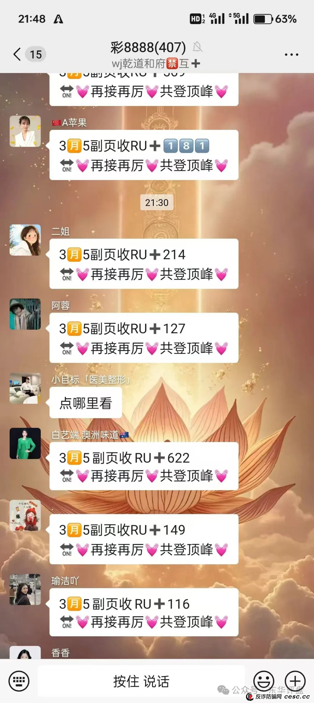 【顶峰商会】彩票类资金盘骗局，重启割了几次了，昨日操盘手已经和团队长达成跑路共识，已经分赃结束，即将崩盘跑路！(14)