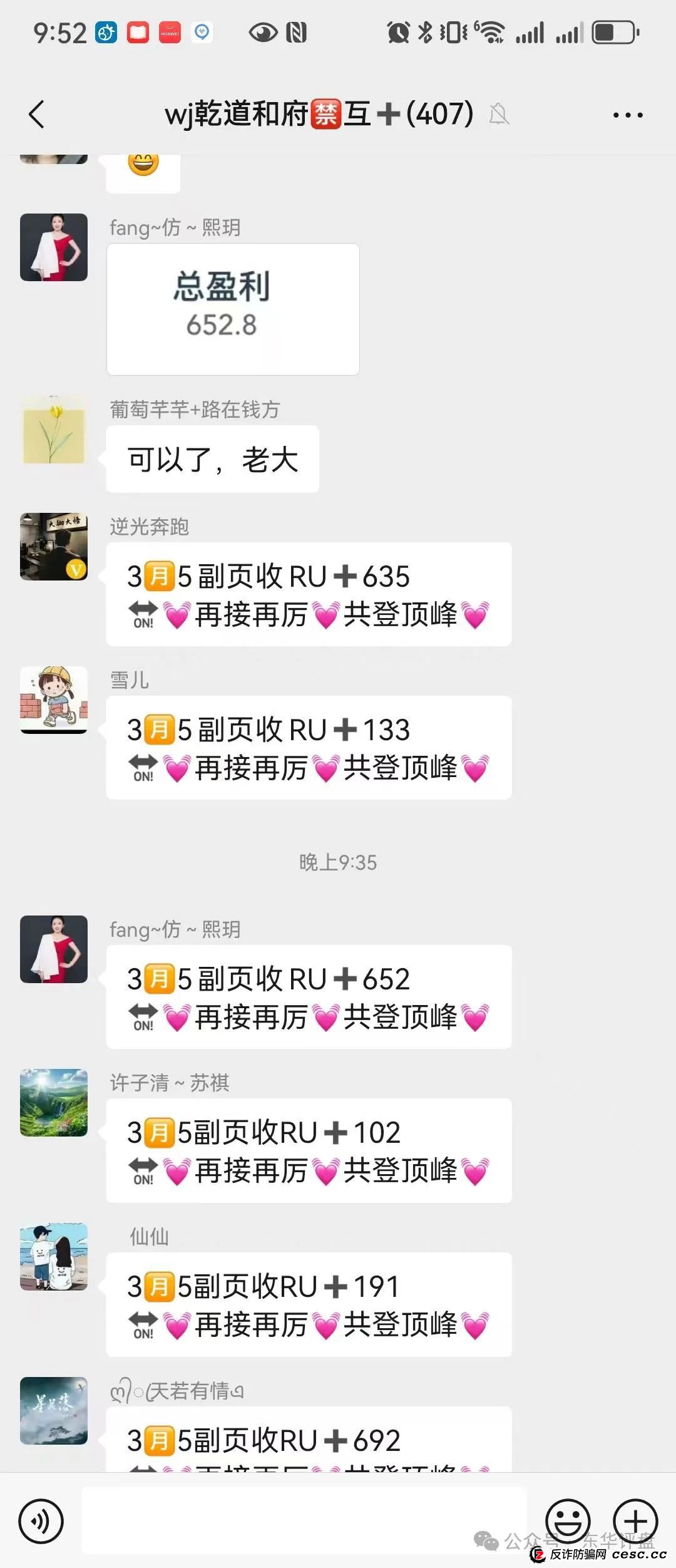 【顶峰商会】彩票类资金盘骗局，重启割了几次了，昨日操盘手已经和团队长达成跑路共识，已经分赃结束，即将崩盘跑路！(8)