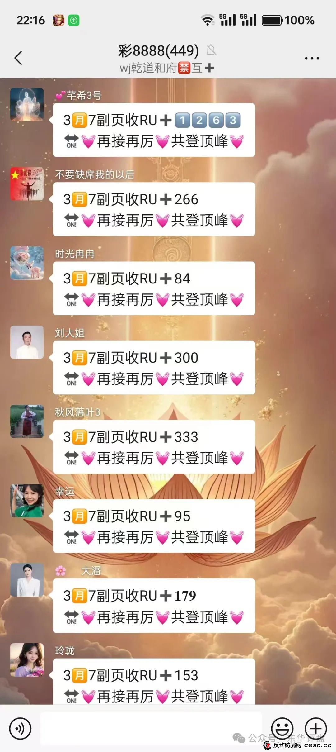 【顶峰商会】彩票类资金盘骗局，重启割了几次了，昨日操盘手已经和团队长达成跑路共识，已经分赃结束，即将崩盘跑路！(7)