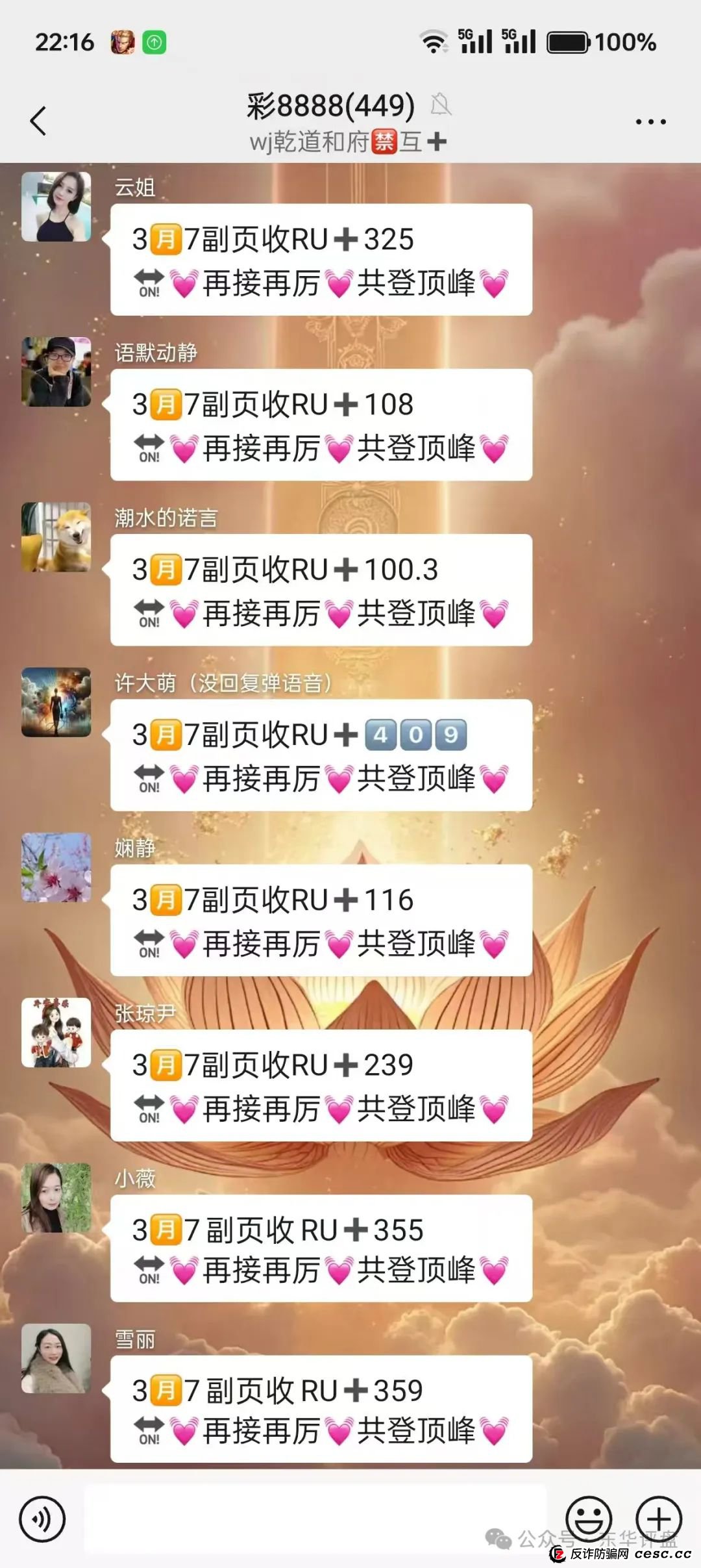 【顶峰商会】彩票类资金盘骗局，重启割了几次了，昨日操盘手已经和团队长达成跑路共识，已经分赃结束，即将崩盘跑路！(11)
