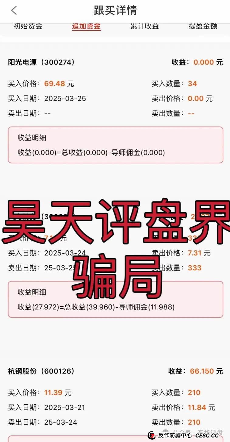 【中财点金】（长鸿会）股票带单类资金盘骗局，操盘手老陈，目前已经圈钱过亿，即将崩盘跑路！(4)