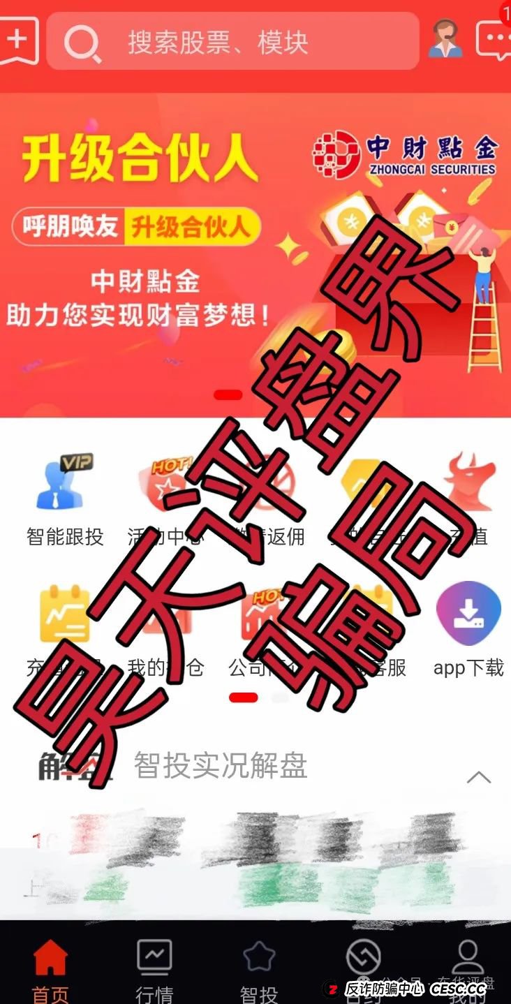 【中财点金】（长鸿会）股票带单类资金盘骗局，操盘手老陈，目前已经圈钱过亿，即将崩盘跑路！(3)