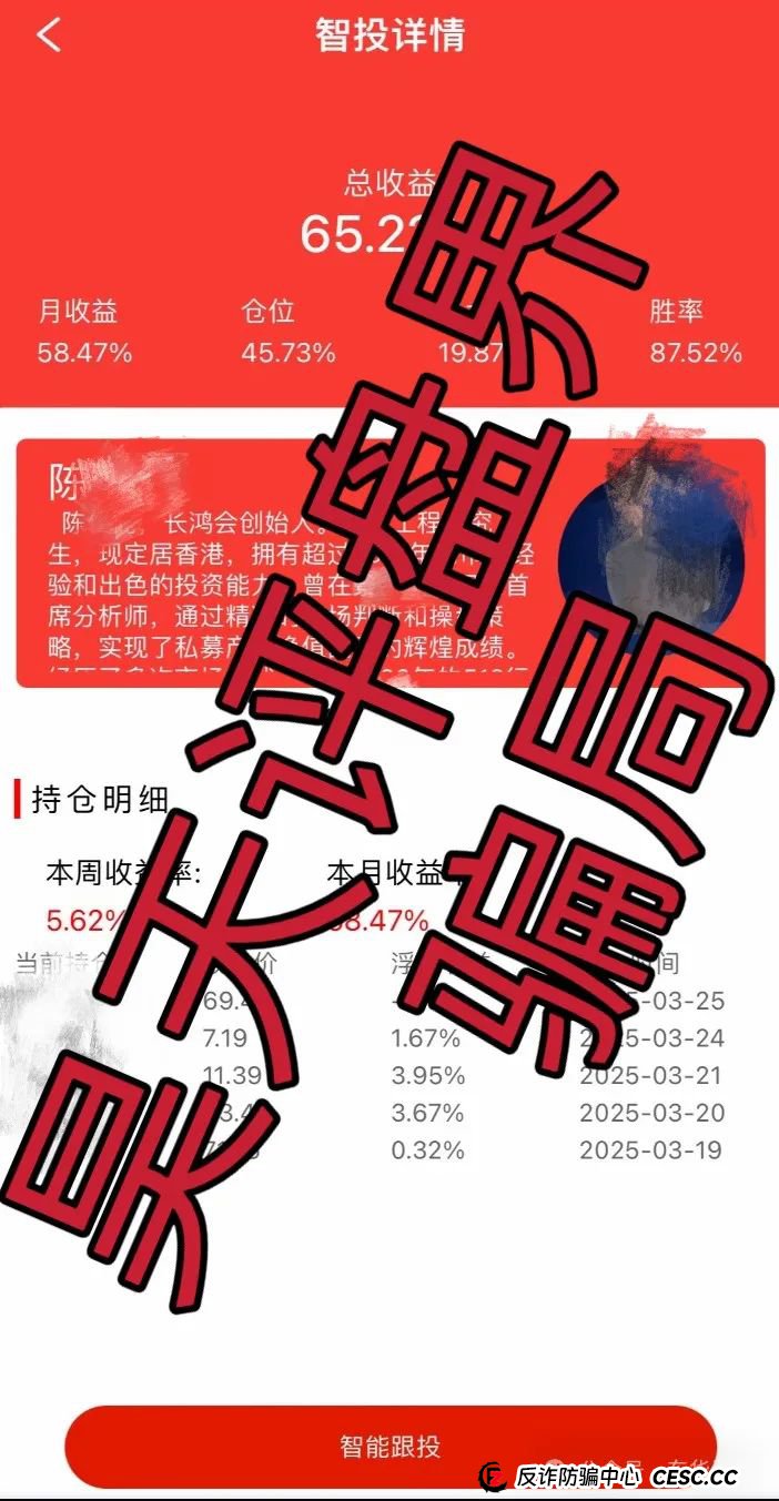 【中财点金】（长鸿会）股票带单类资金盘骗局，操盘手老陈，目前已经圈钱过亿，即将崩盘跑路！(6)