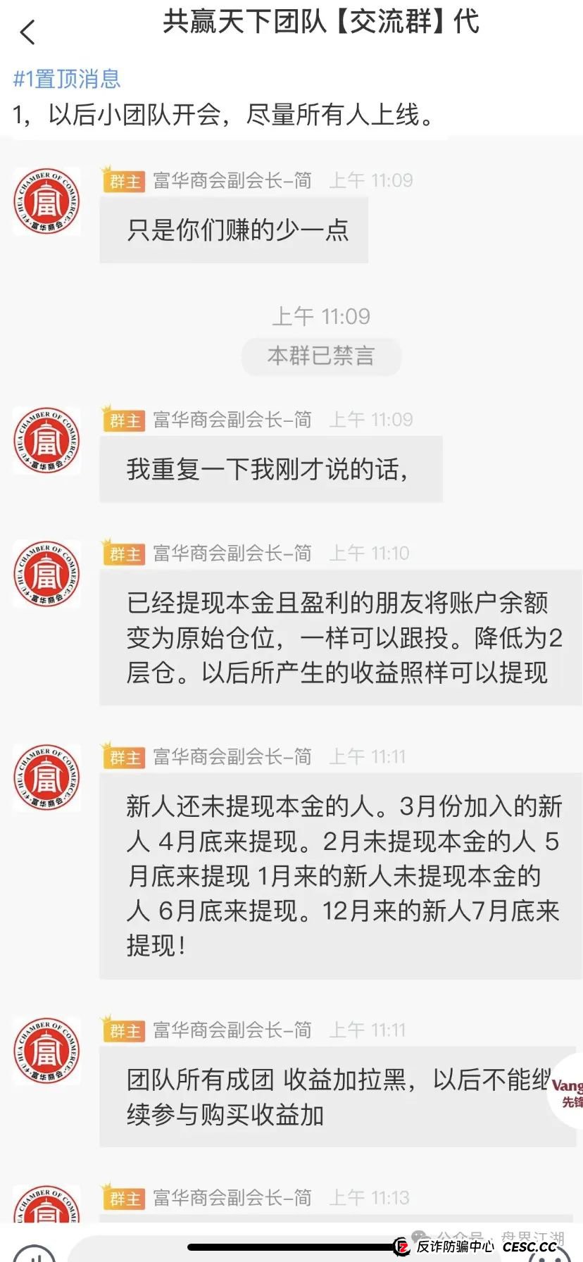 【富达】（聚富）带单跟单类资金盘骗局，原“富华商会”的平移重启盘，二次收割开始，高度预警！(4)