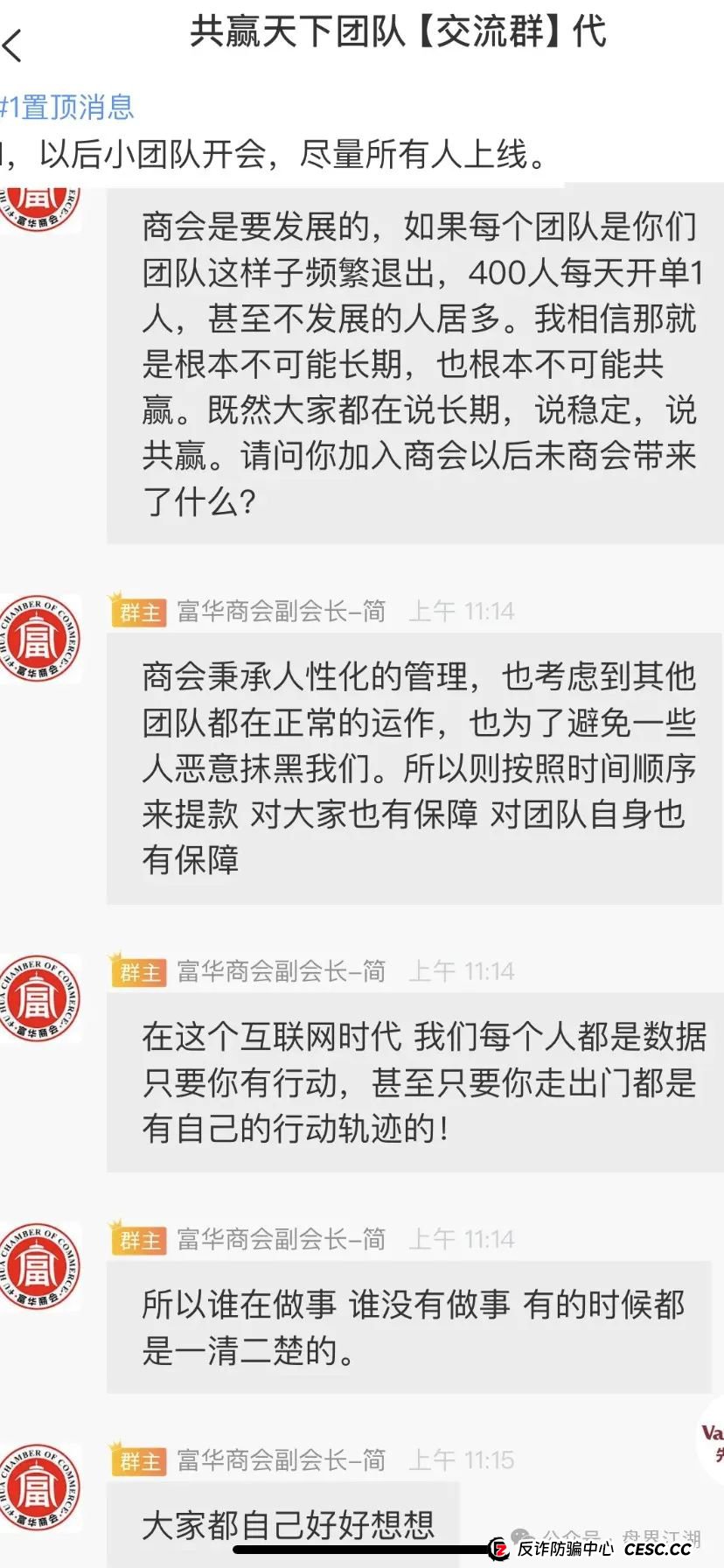 【富达】（聚富）带单跟单类资金盘骗局，原“富华商会”的平移重启盘，二次收割开始，高度预警！(3)