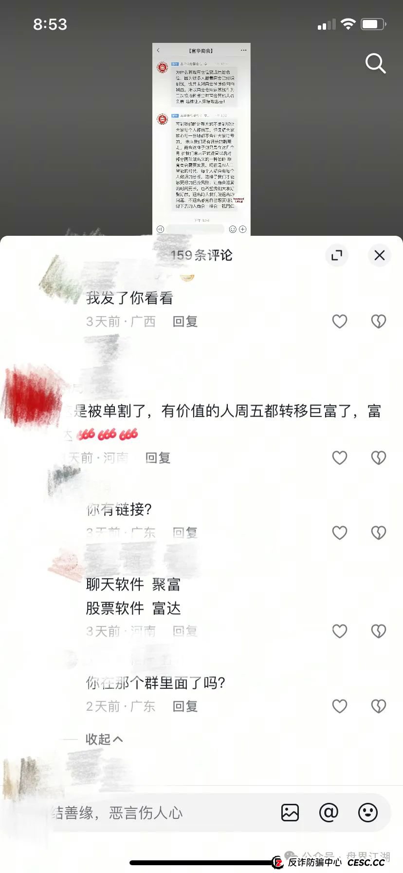 【富达】（聚富）带单跟单类资金盘骗局，原“富华商会”的平移重启盘，二次收割开始，高度预警！(5)