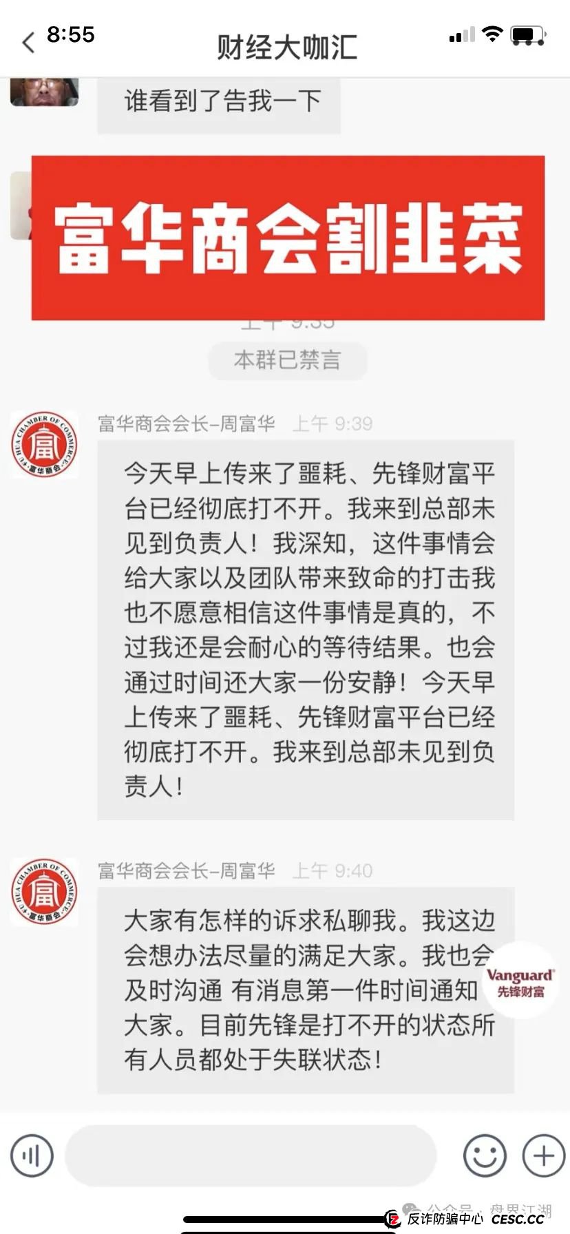 【富达】（聚富）带单跟单类资金盘骗局，原“富华商会”的平移重启盘，二次收割开始，高度预警！(2)