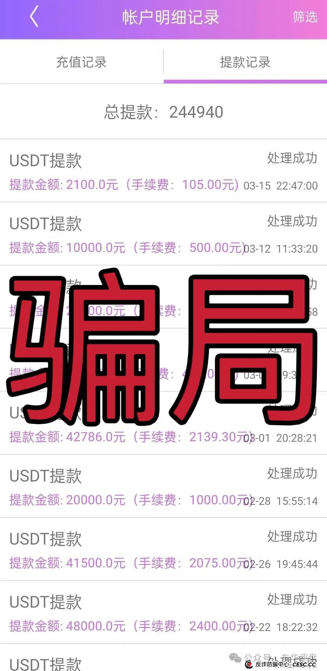 警惕【美高梅】彩票类资金盘骗局，重启了很多次了，已经大量单割，高度预警，即将崩盘跑路！(3)