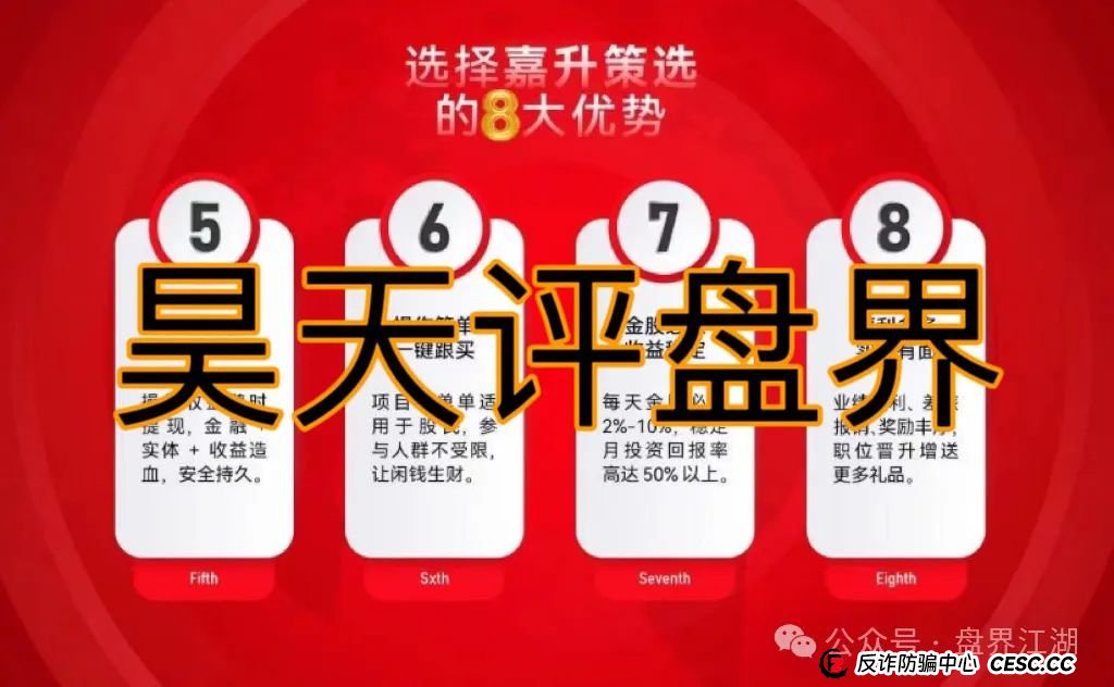 警惕【嘉升策选】股票跟单类资金盘骗局，昊天高度预警，即将崩盘跑路！(3)