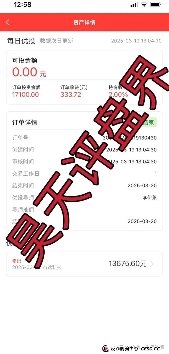 警惕【嘉升策选】股票跟单类资金盘骗局，昊天高度预警，即将崩盘跑路！(4)