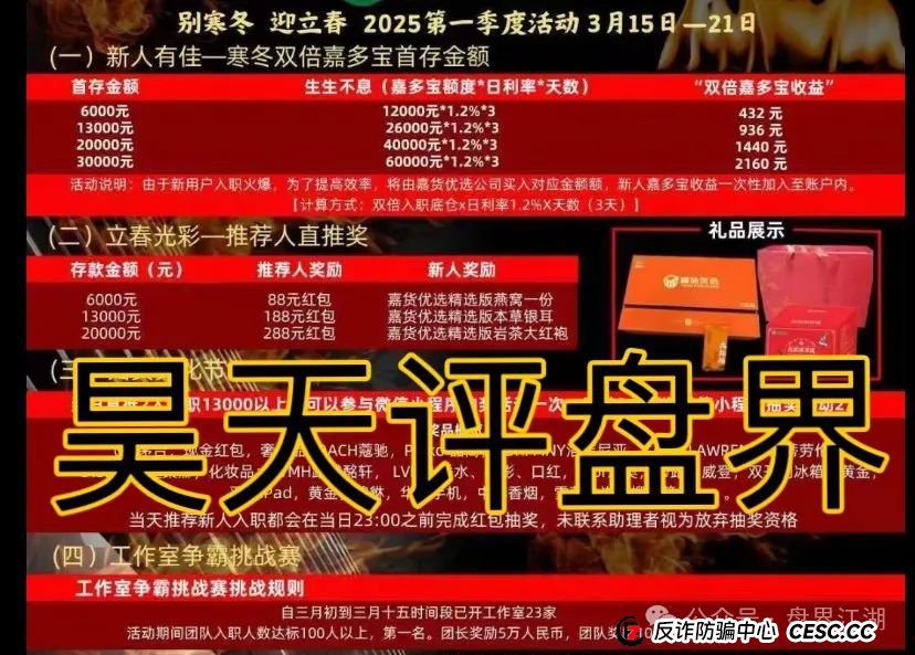 警惕【嘉升策选】股票跟单类资金盘骗局，昊天高度预警，即将崩盘跑路！