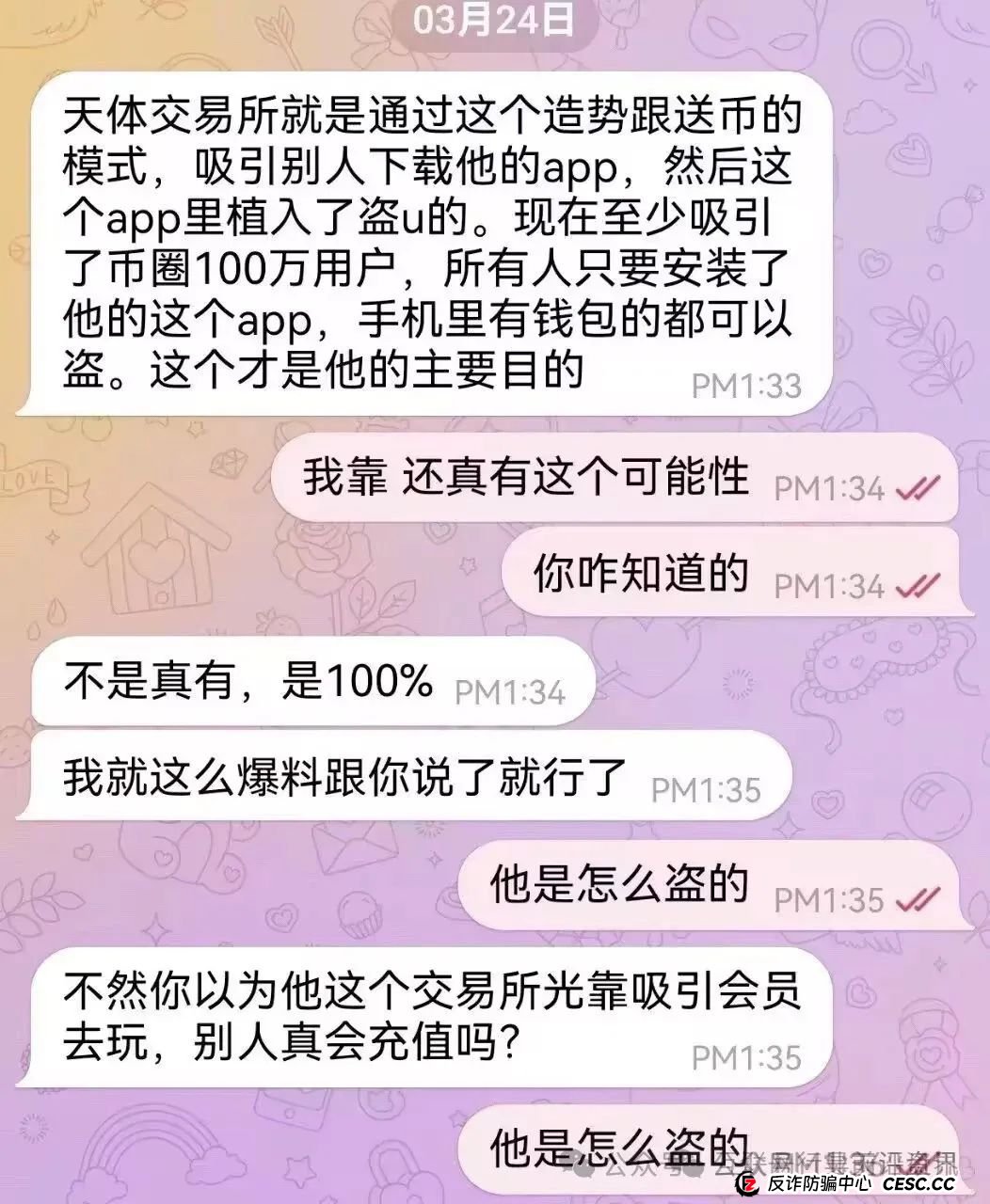 【爆料】“天体交易所”资金盘骗局刚开始就结束了？(2)
