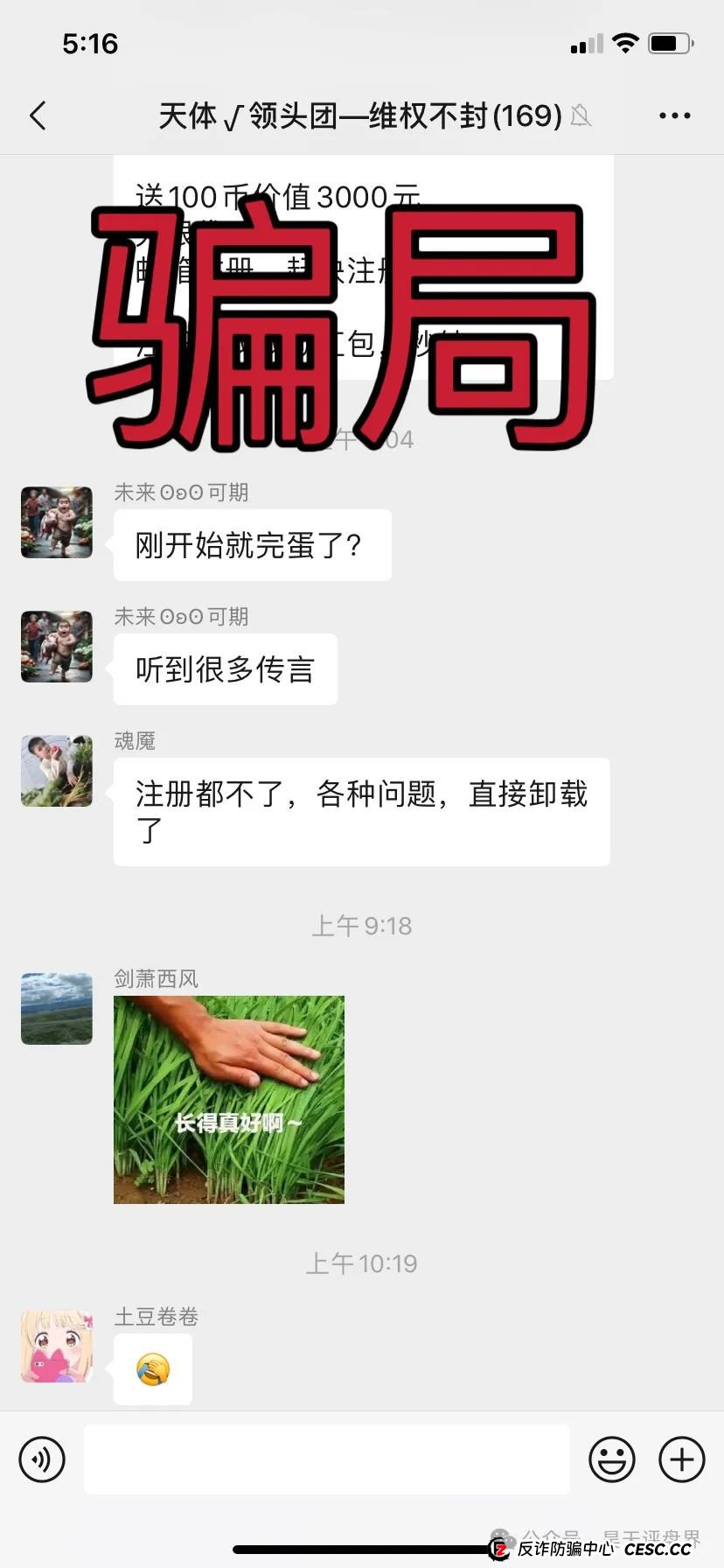 【爆料】“天体交易所”资金盘骗局刚开始就结束了？(5)