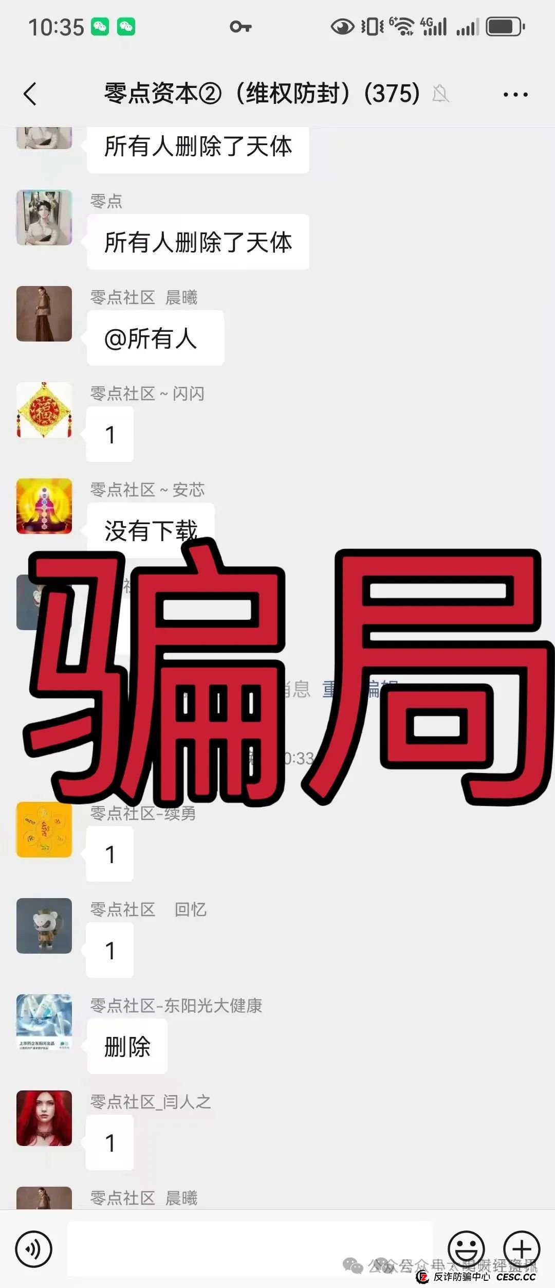 【爆料】“天体交易所”资金盘骗局刚开始就结束了？(4)