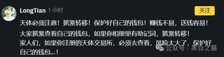 反诈防骗｜“天体交易所”传销教父的嗜血镰刀，韭菜的宿命币，一天歇菜......(7)
