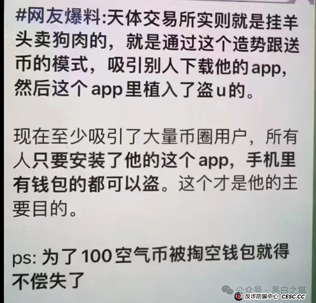 反诈防骗｜“天体交易所”传销教父的嗜血镰刀，韭菜的宿命币，一天歇菜......(8)