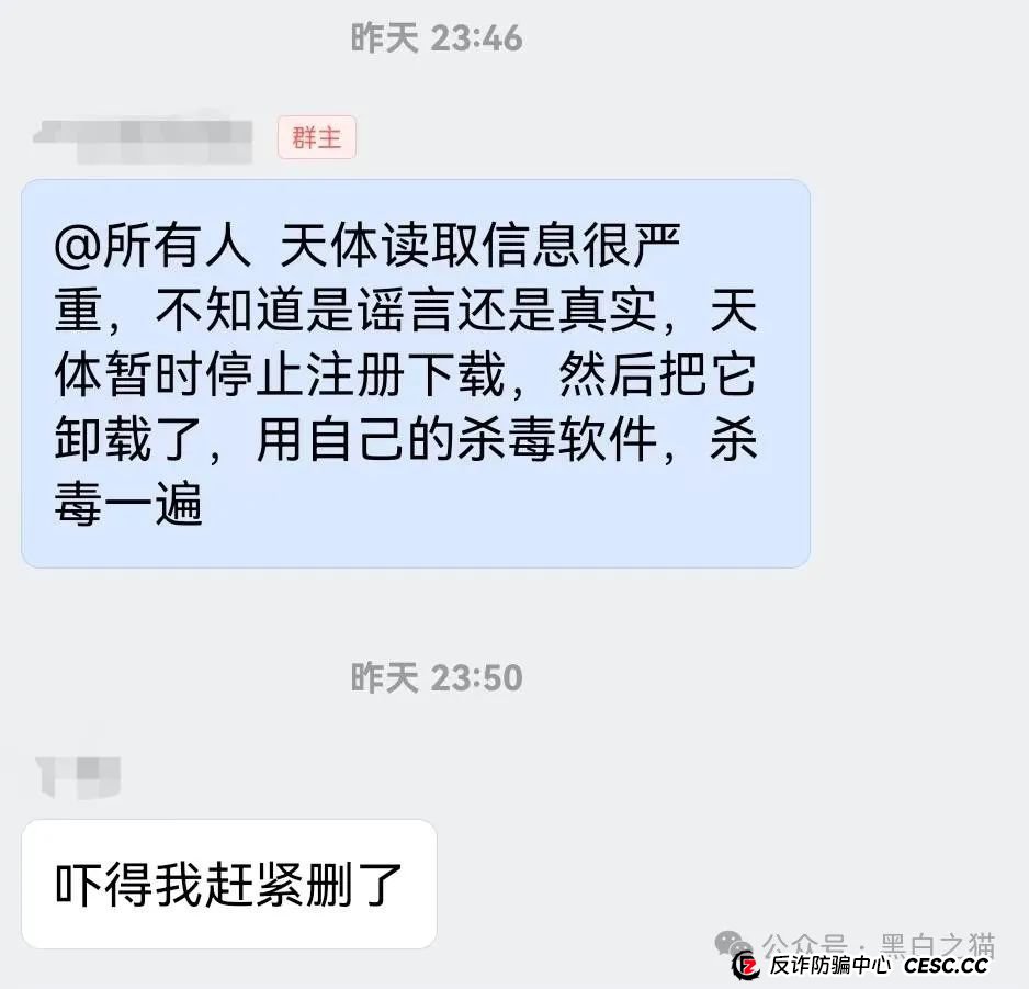 反诈防骗｜“天体交易所”传销教父的嗜血镰刀，韭菜的宿命币，一天歇菜......(9)