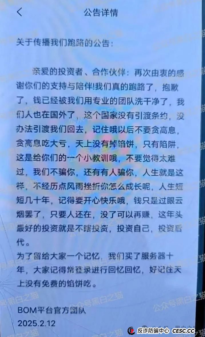 反诈防骗｜警惕！“新币时代”是境外诈骗盘 ，菠菜起家，参与者不要飞蛾扑火......(10)