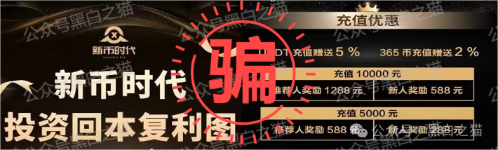 反诈防骗｜警惕！“新币时代”是境外诈骗盘 ，菠菜起家，参与者不要飞蛾扑