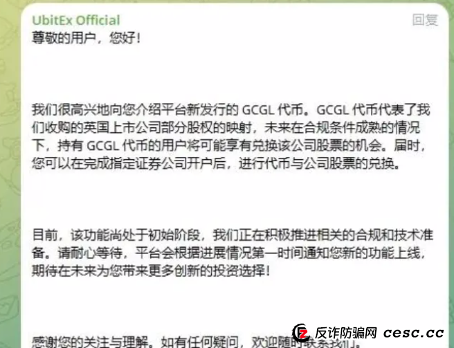 优比特Ubitex更名UBX交易所卷土重来！一场换壳不换药的韭菜收割连环套！(5)