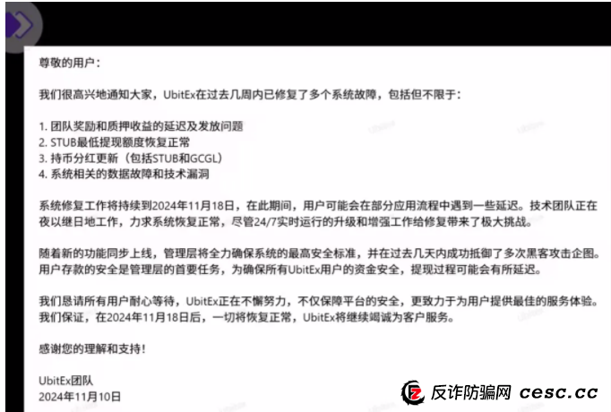 优比特Ubitex更名UBX交易所卷土重来！一场换壳不换药的韭菜收割连环套！(2)
