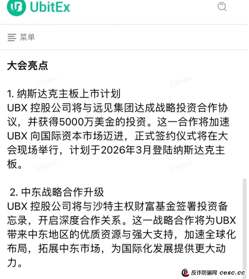 优比特Ubitex更名UBX交易所卷土重来！一场换壳不换药的韭菜收割连环套！(7)