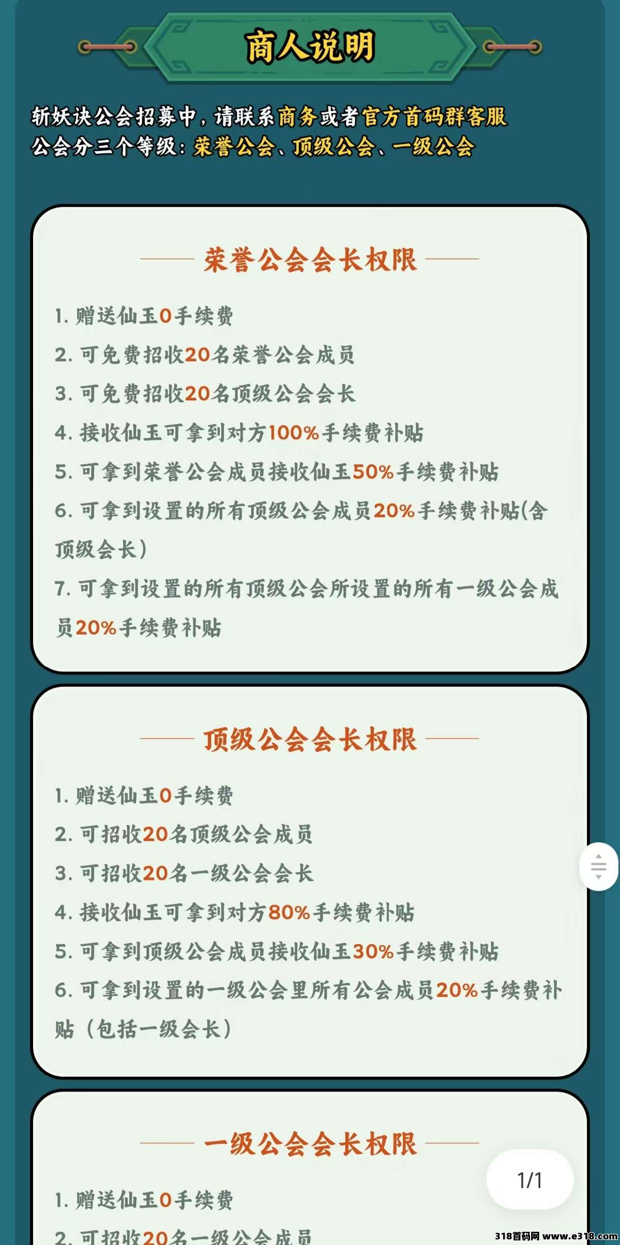 斩妖决，预计月底正式上线，已对接数十名优秀顶商团队！(8)