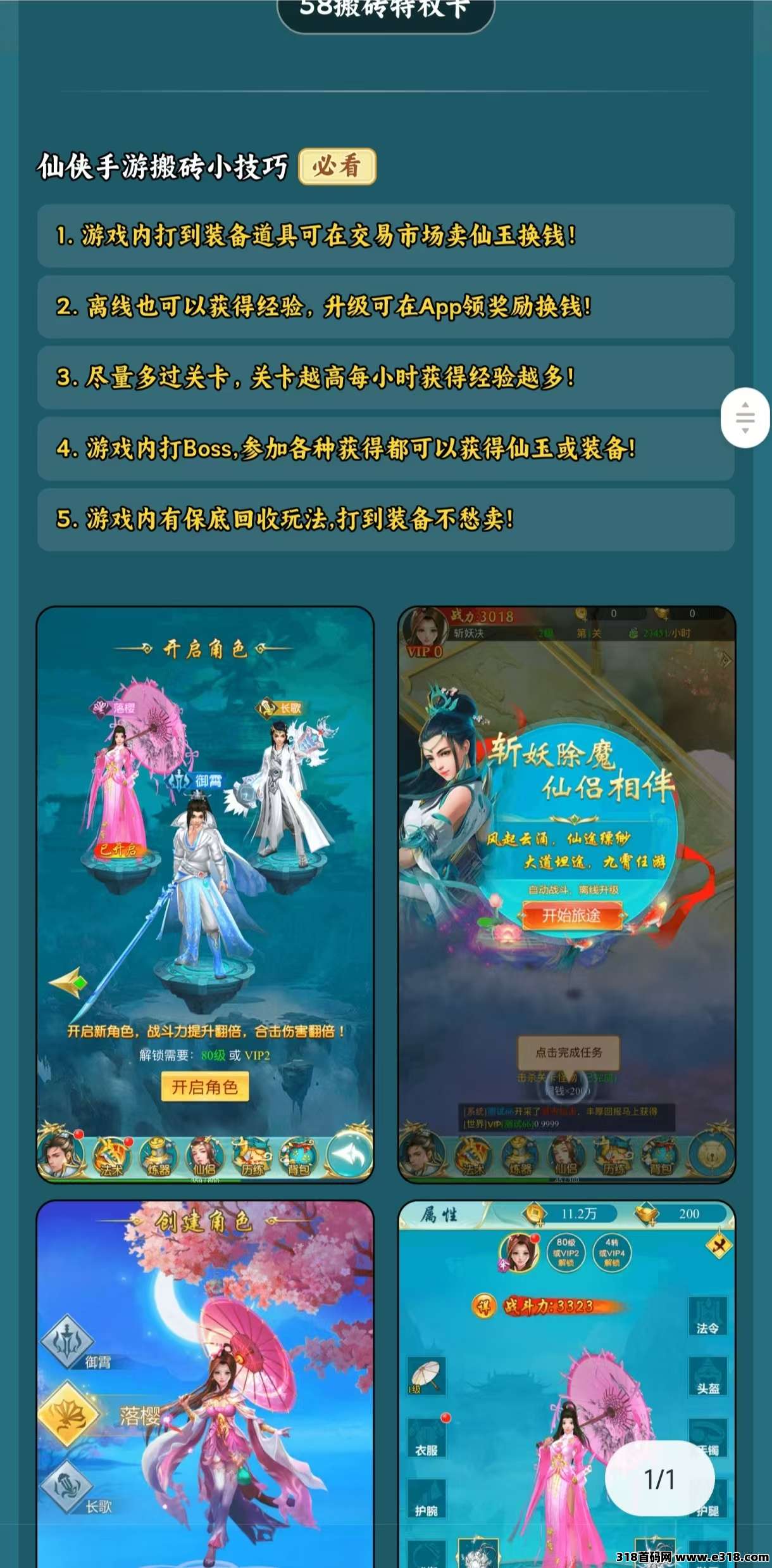 斩妖决，预计月底正式上线，已对接数十名优秀顶商团队！(4)