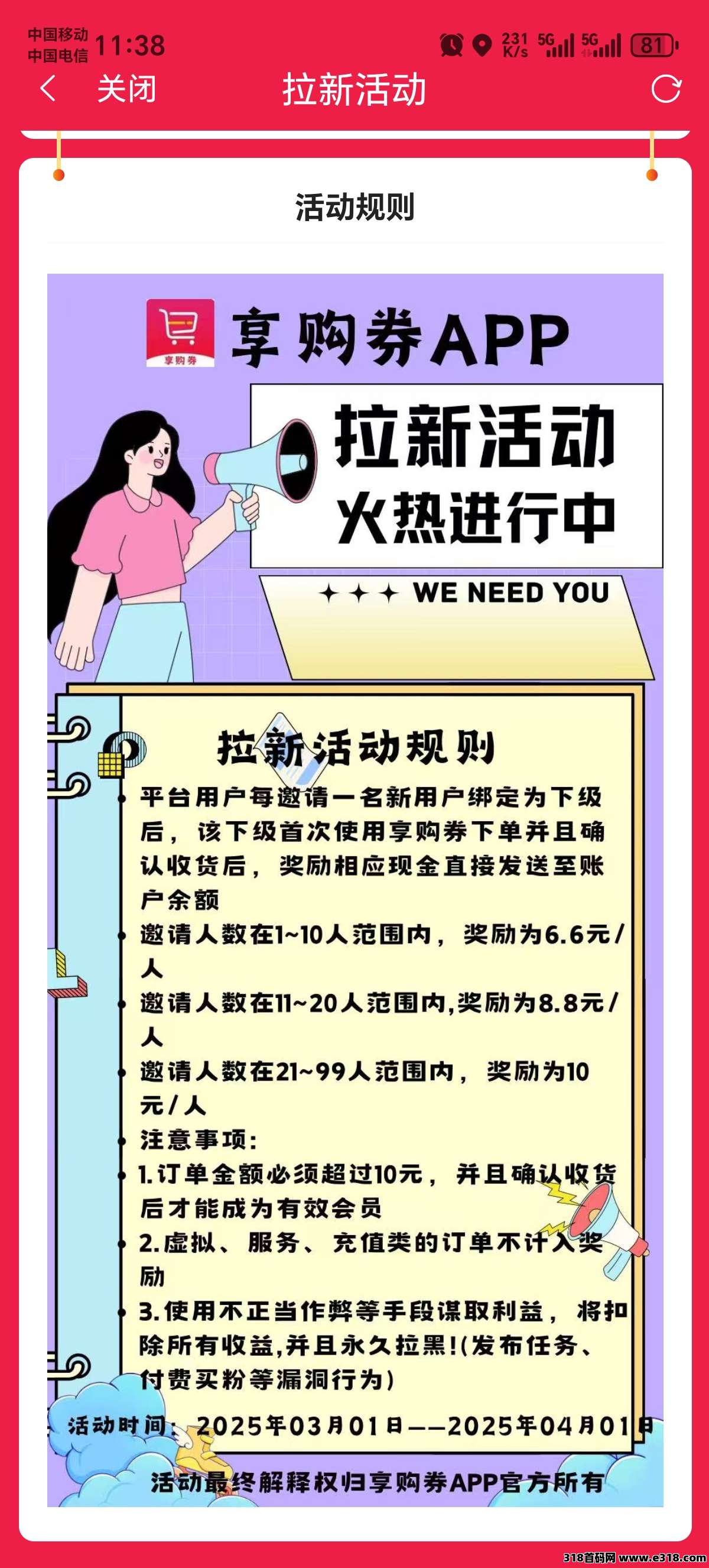 《享购券》返利app，对接团队长(4)