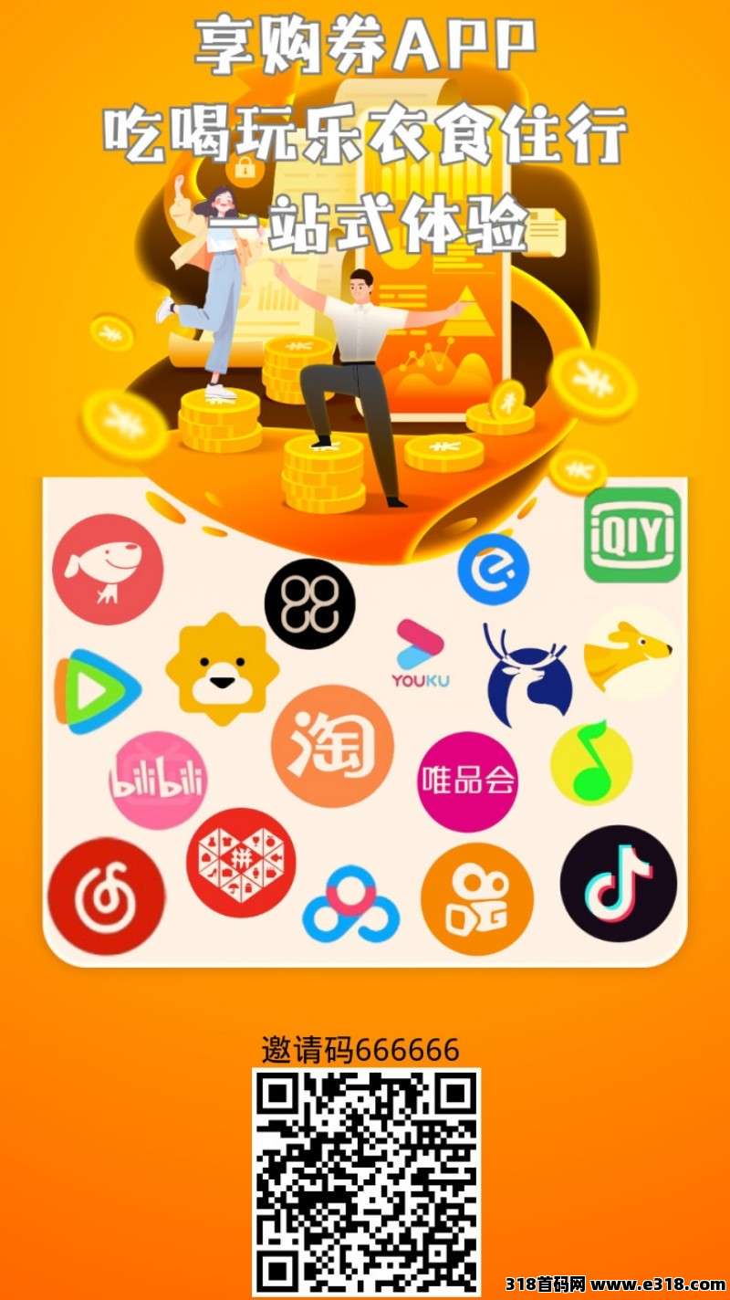 《享购券》返利app，对接团队长(3)