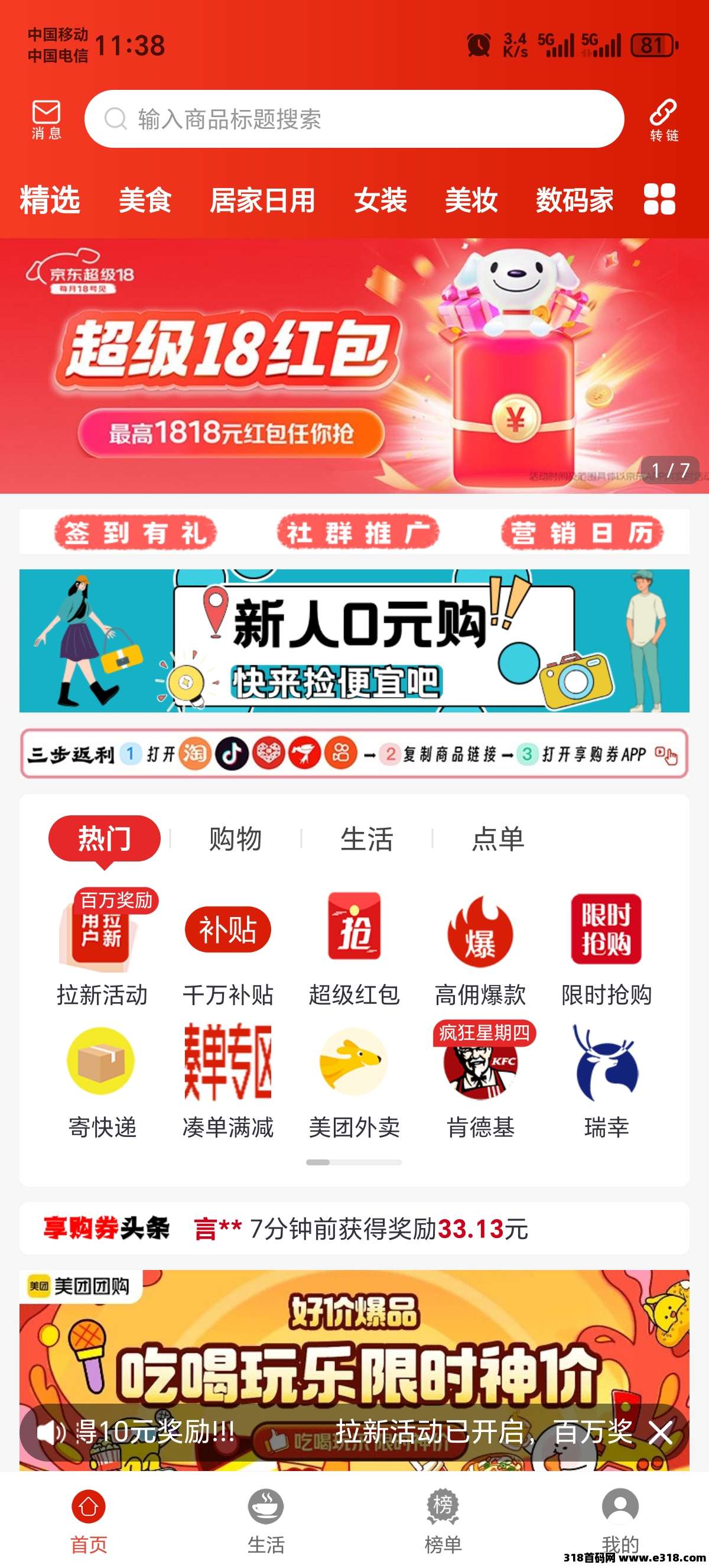 《享购券》返利app，对接团队长(2)