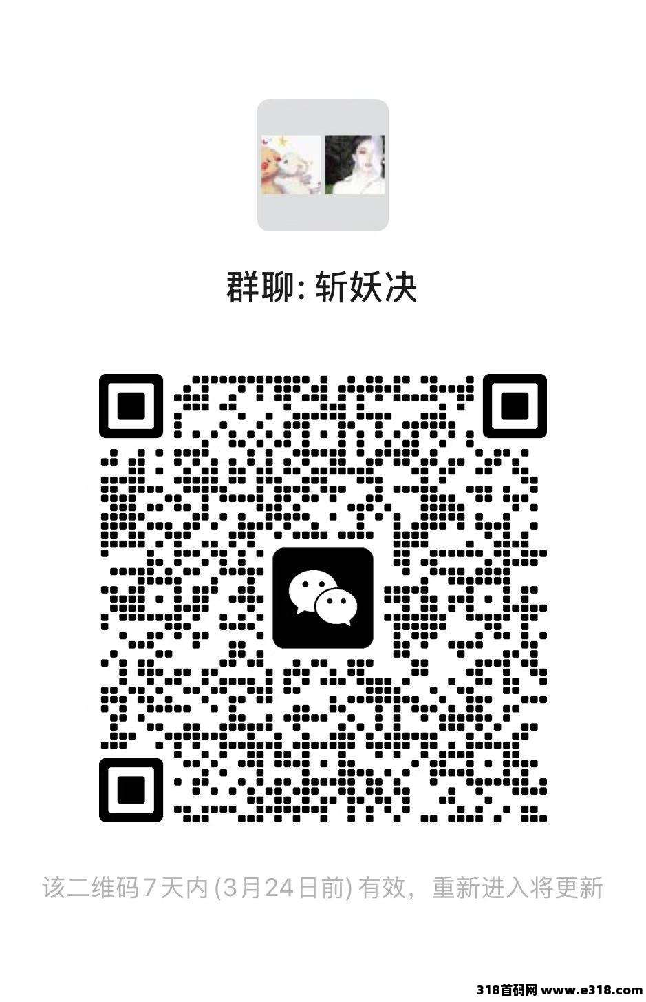 斩妖诀，招会长，每日零撸秒提取(5)